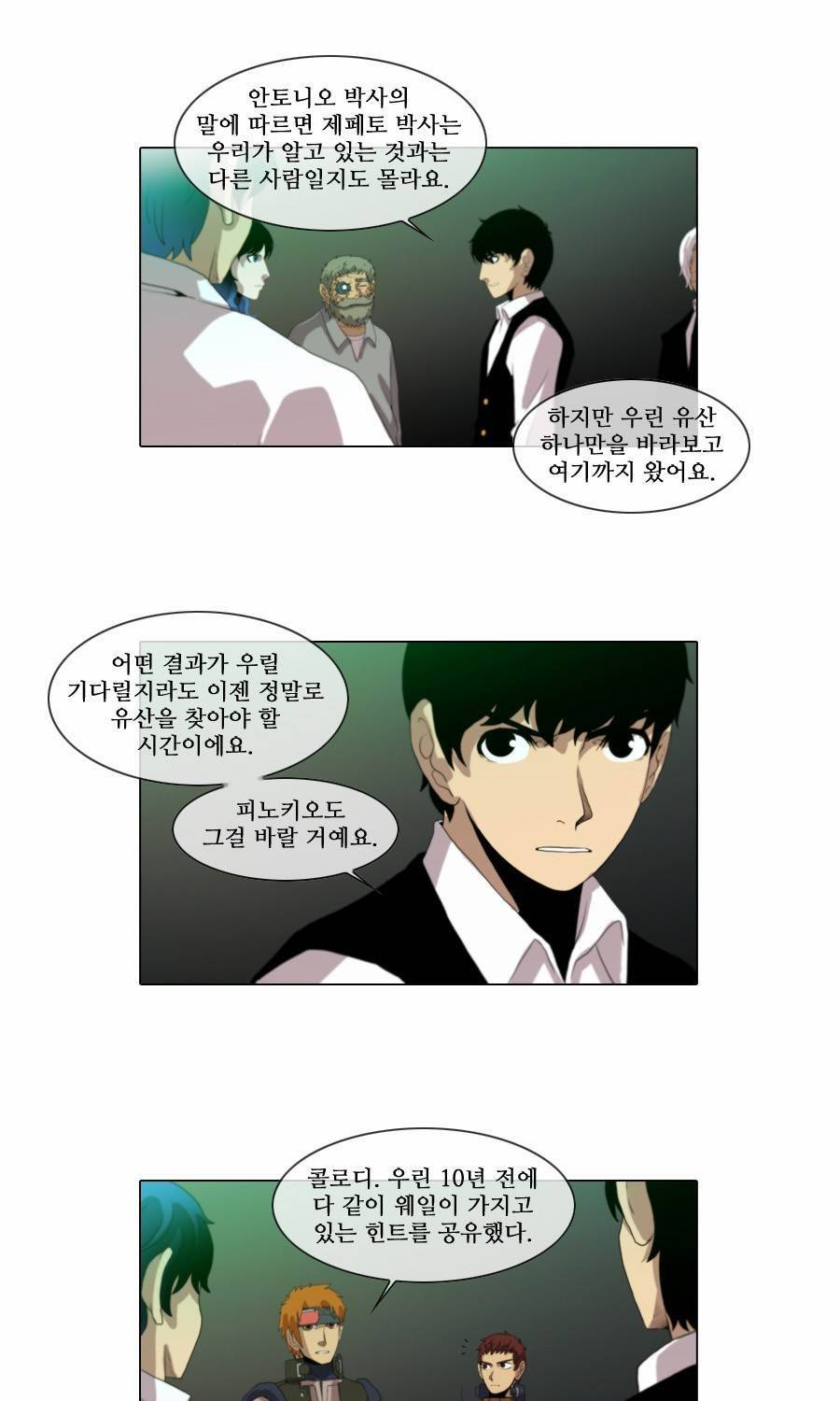 제페토 (시즌2) 52화 12