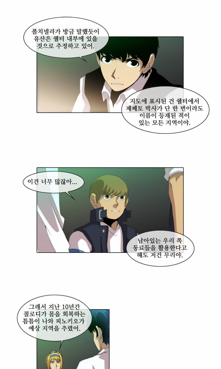 제페토 (시즌2) 52화 16