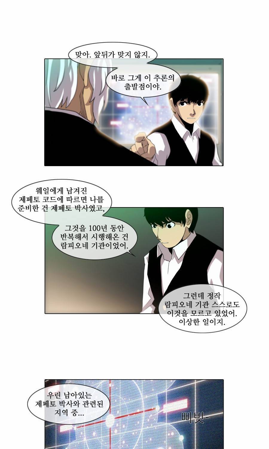 제페토 (시즌2) 52화 20