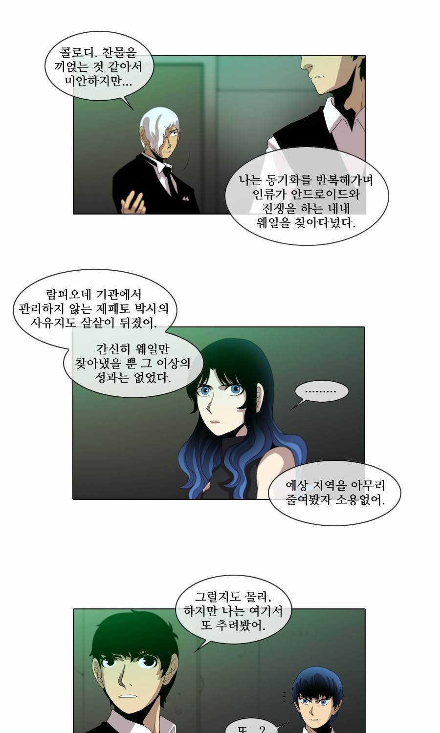 제페토 (시즌2) 52화 22