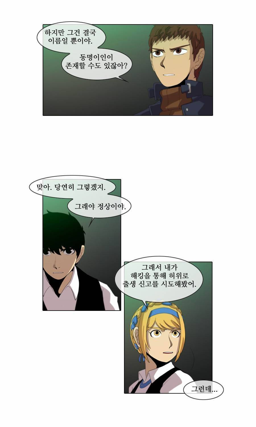 제페토 (시즌2) 52화 26