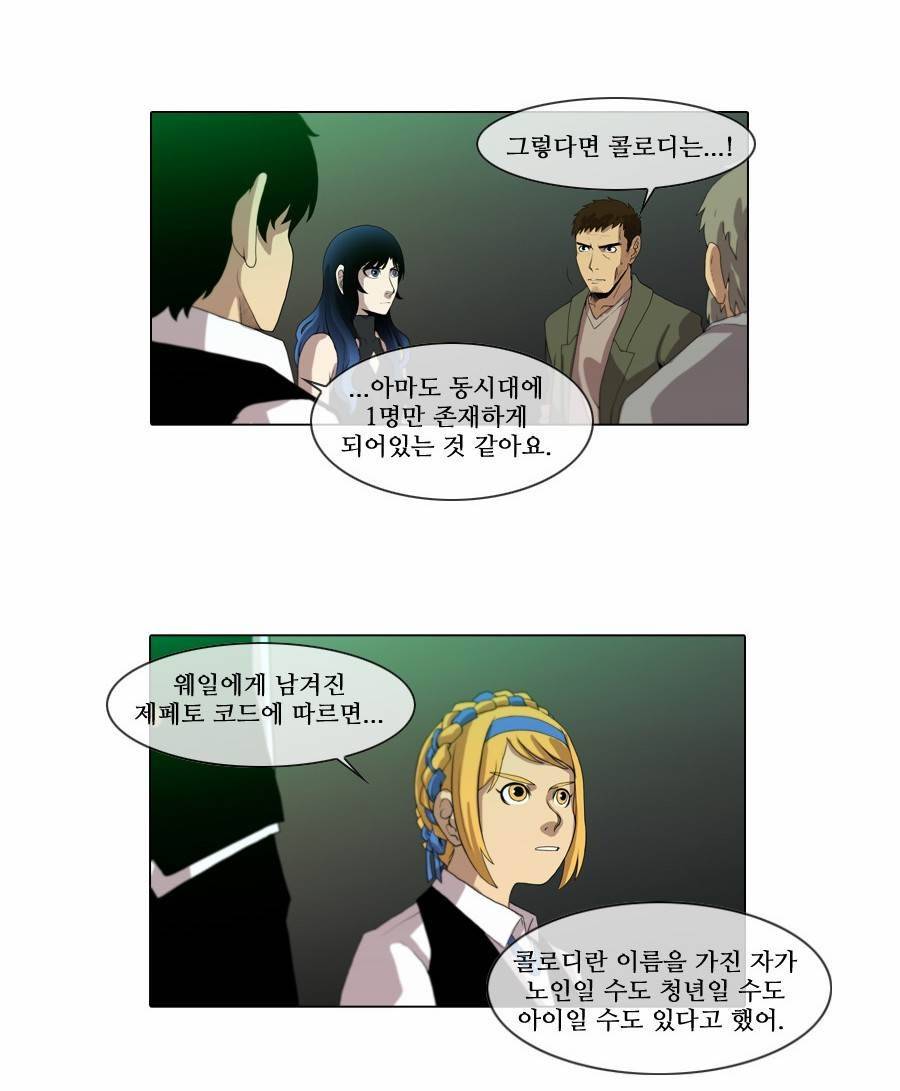 제페토 (시즌2) 52화 28