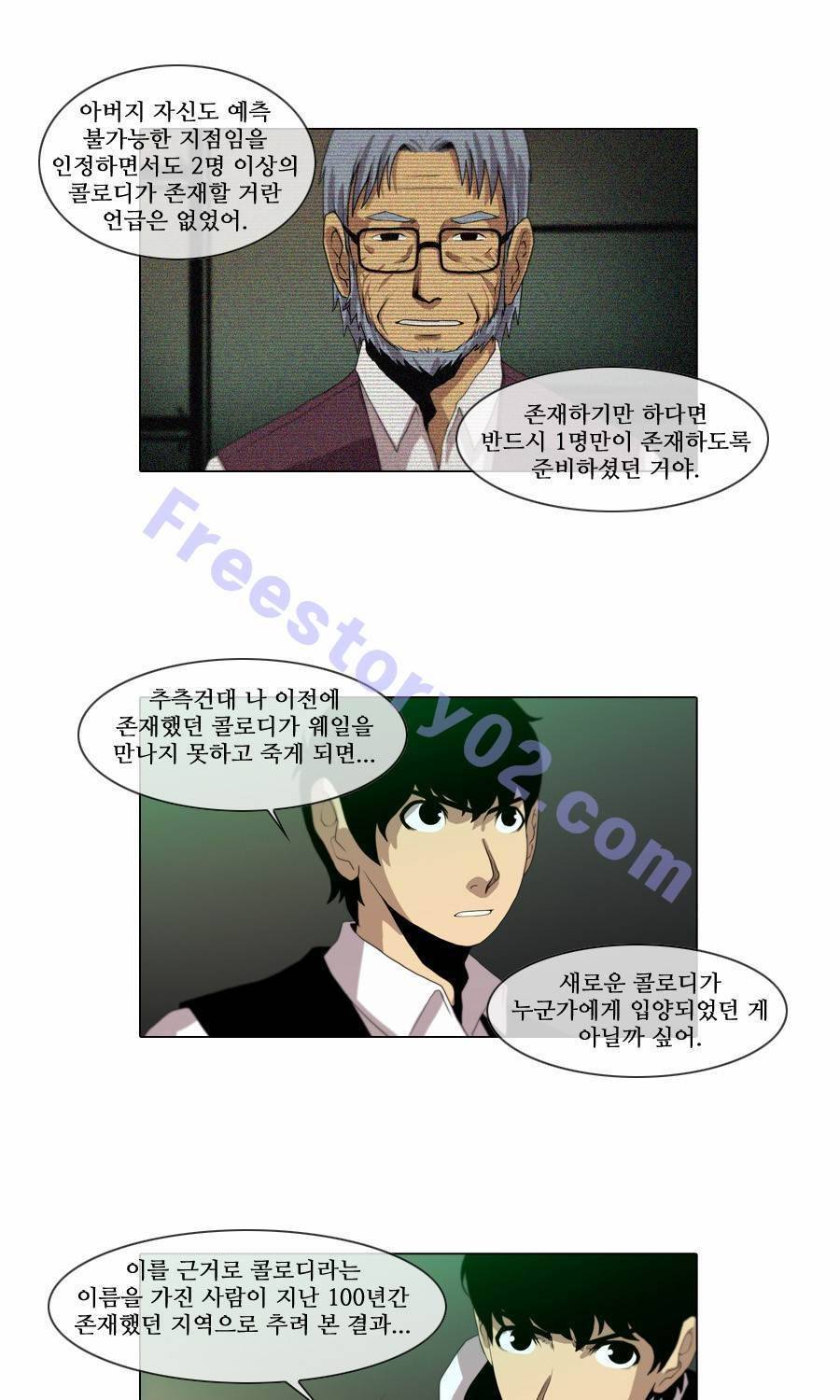 제페토 (시즌2) 52화 29