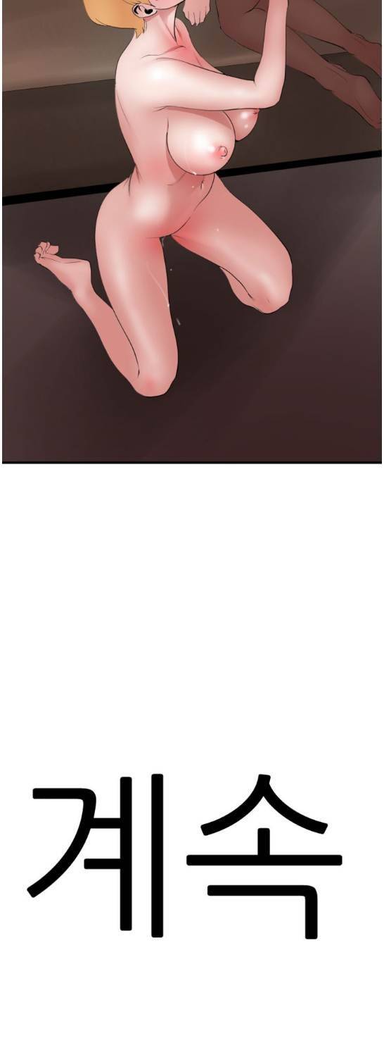 욕구왕 44화 3