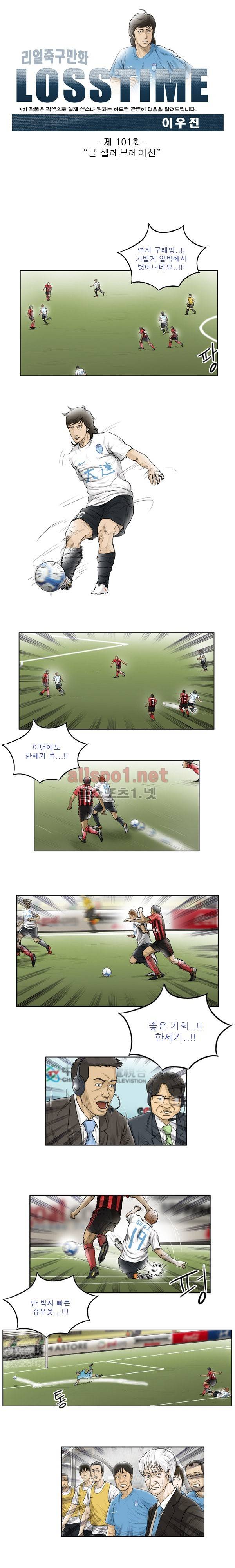 로스타임 101화 1