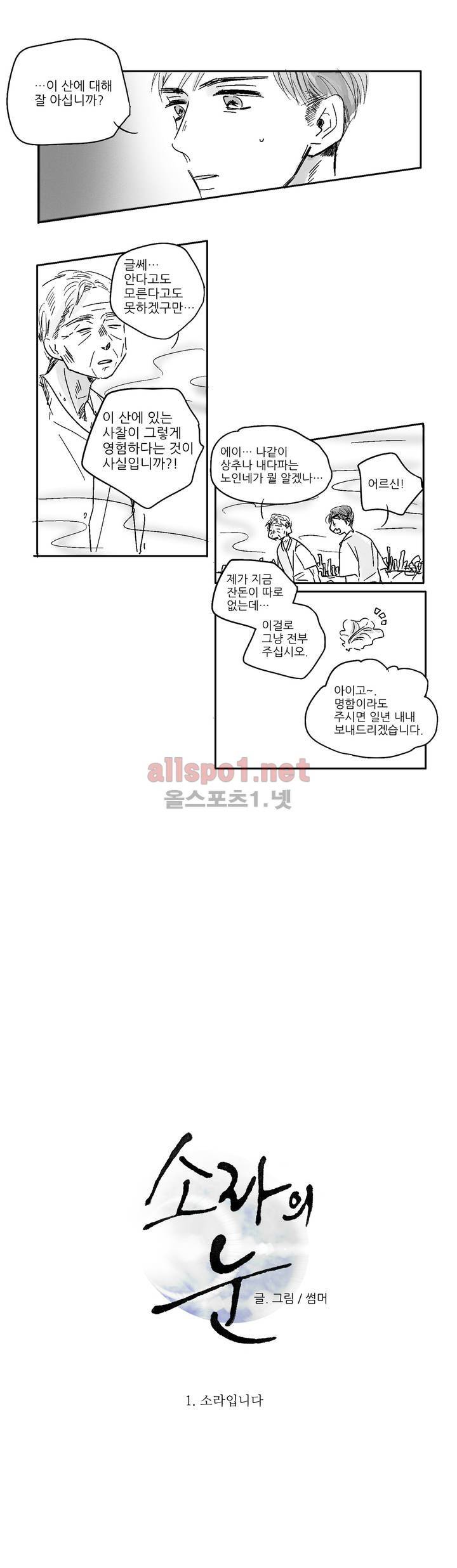 소라의 눈 1화 2