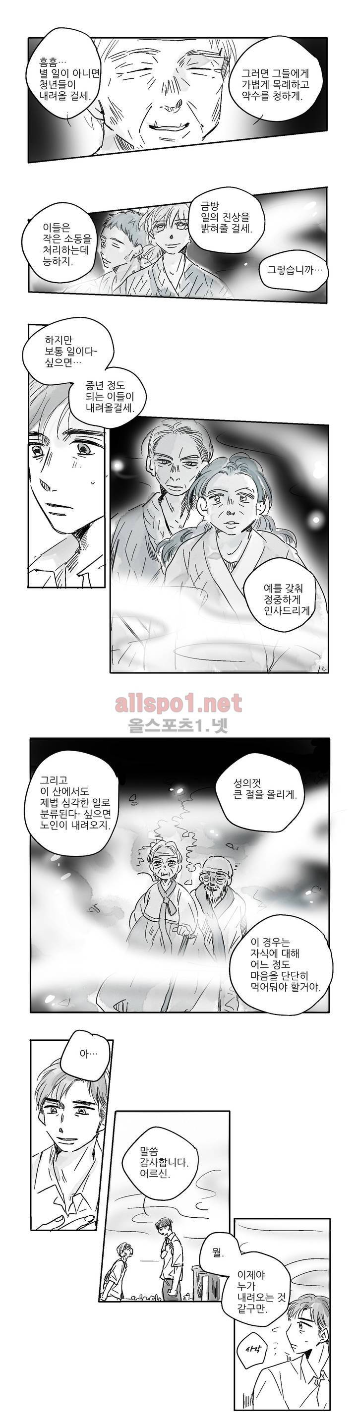 소라의 눈 1화 3
