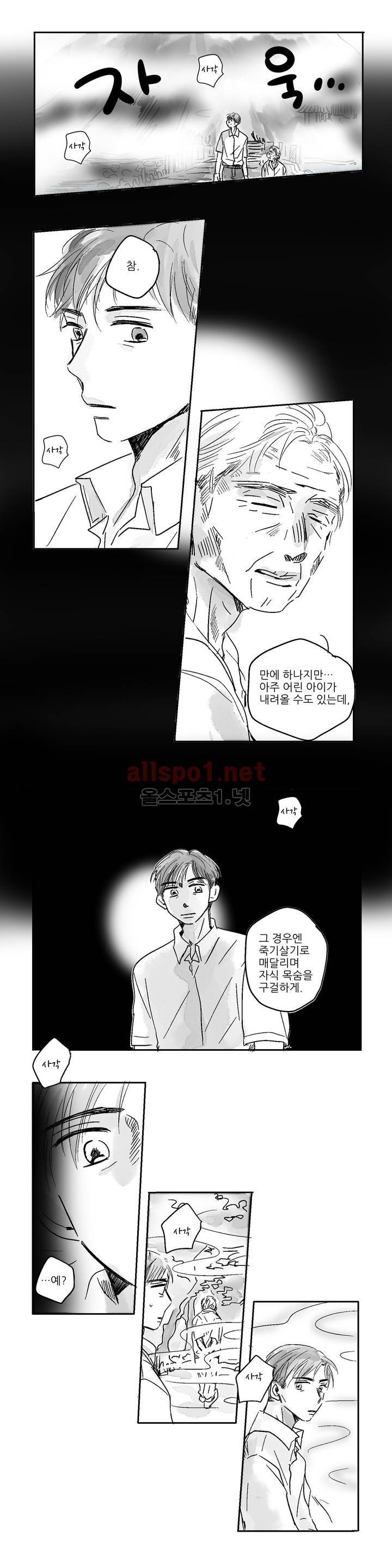 소라의 눈 1화 4