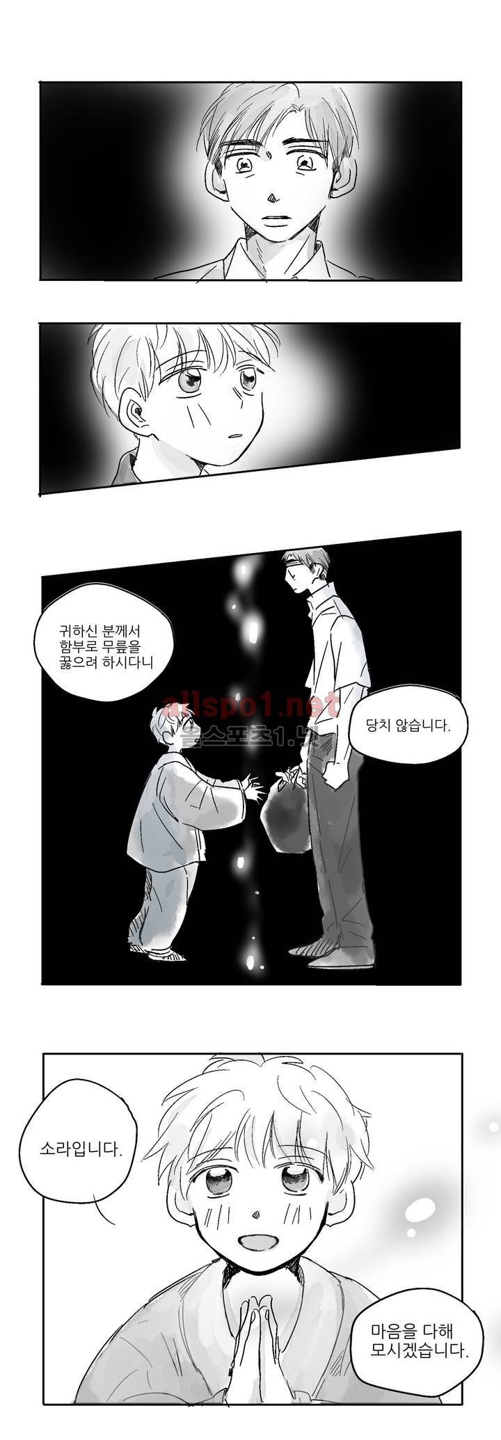 소라의 눈 1화 7