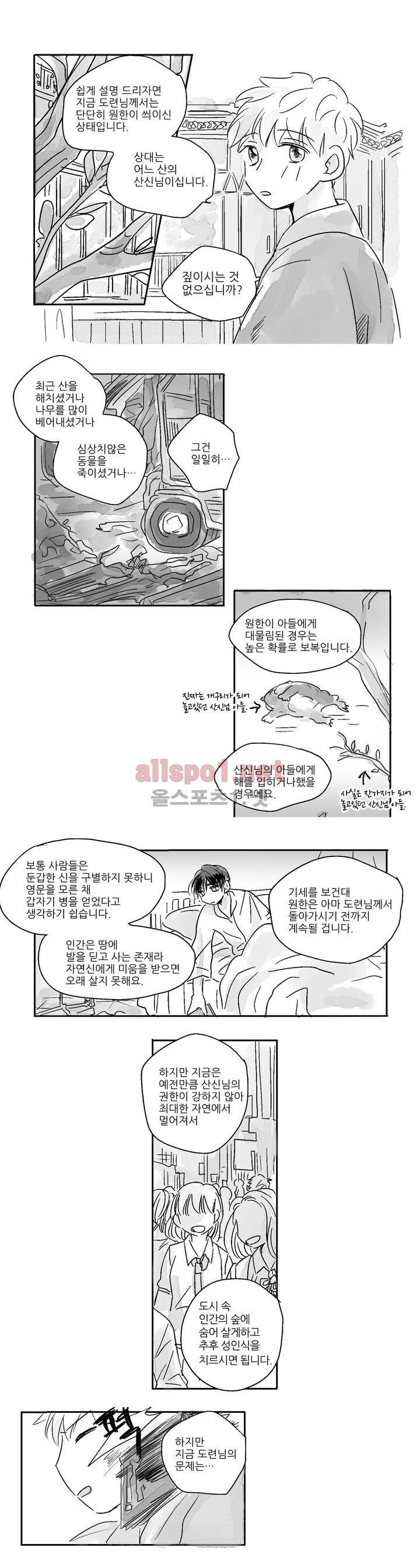 소라의 눈 1화 13