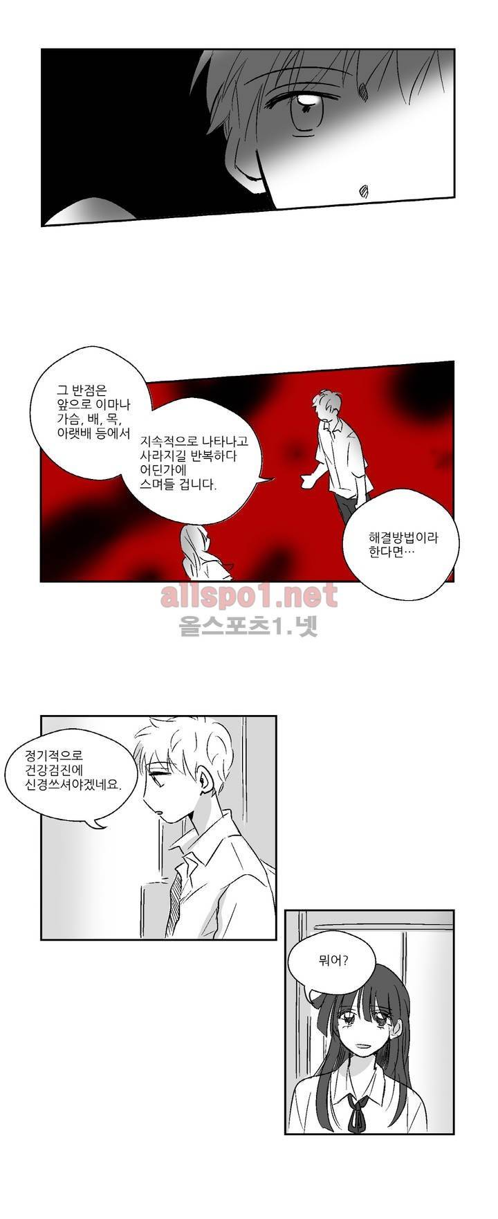 소라의 눈 11화 2