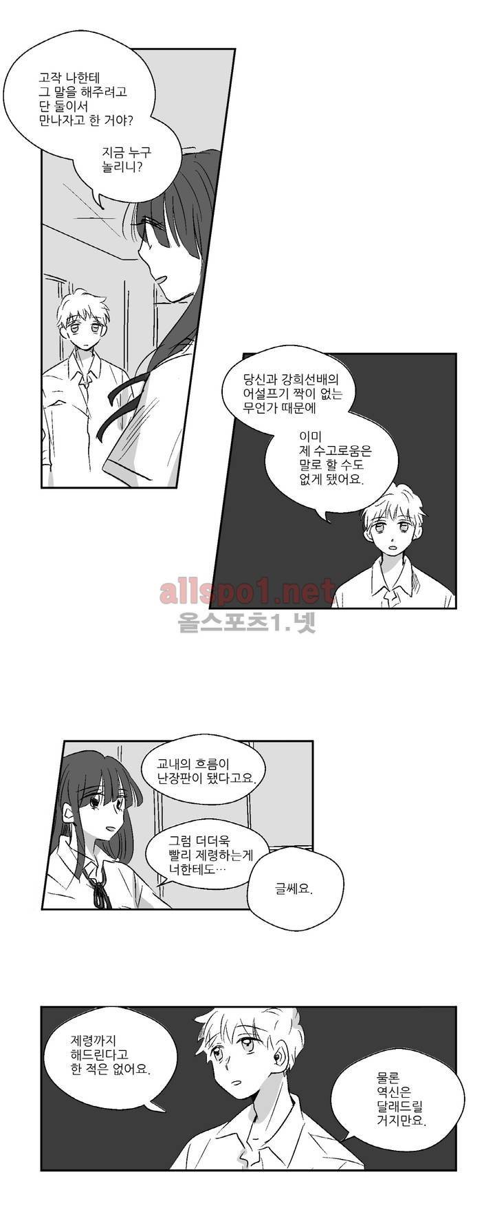 소라의 눈 11화 3