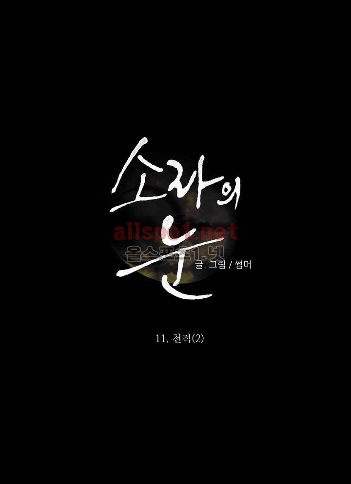 소라의 눈 11화 5