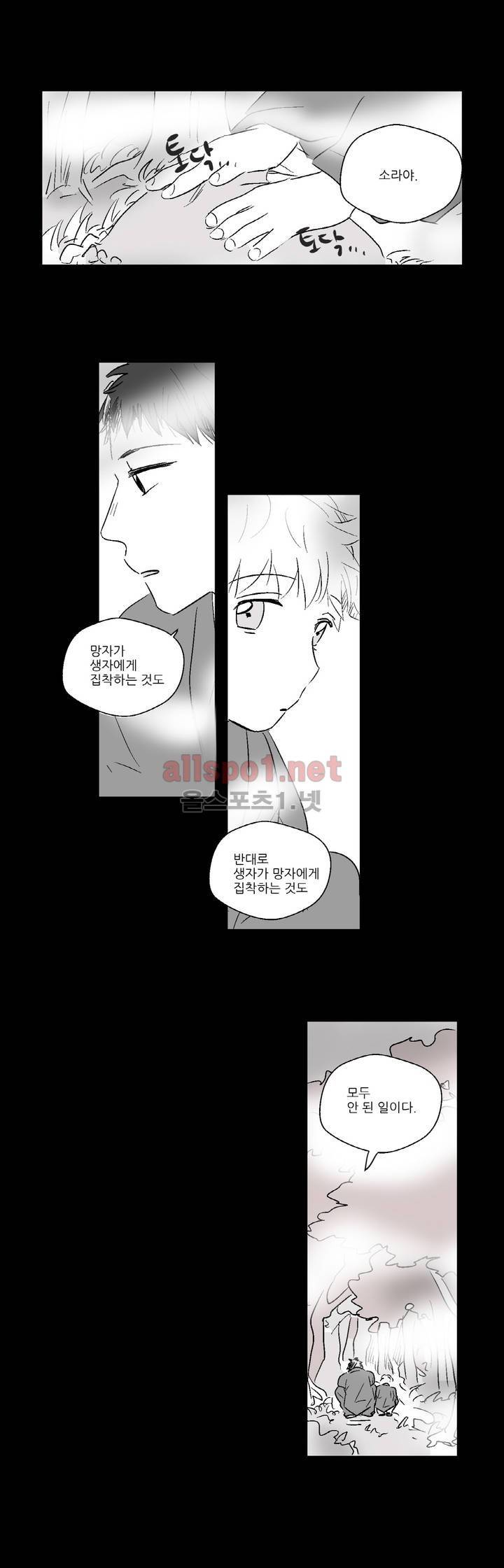 소라의 눈 11화 6