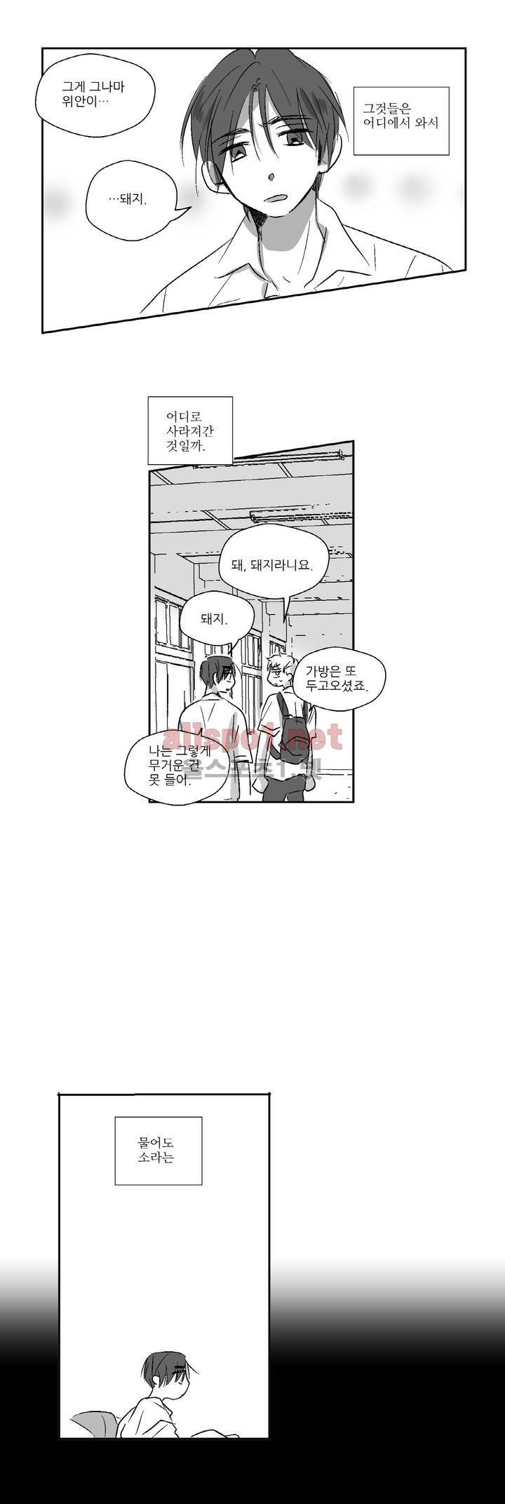 소라의 눈 11화 21