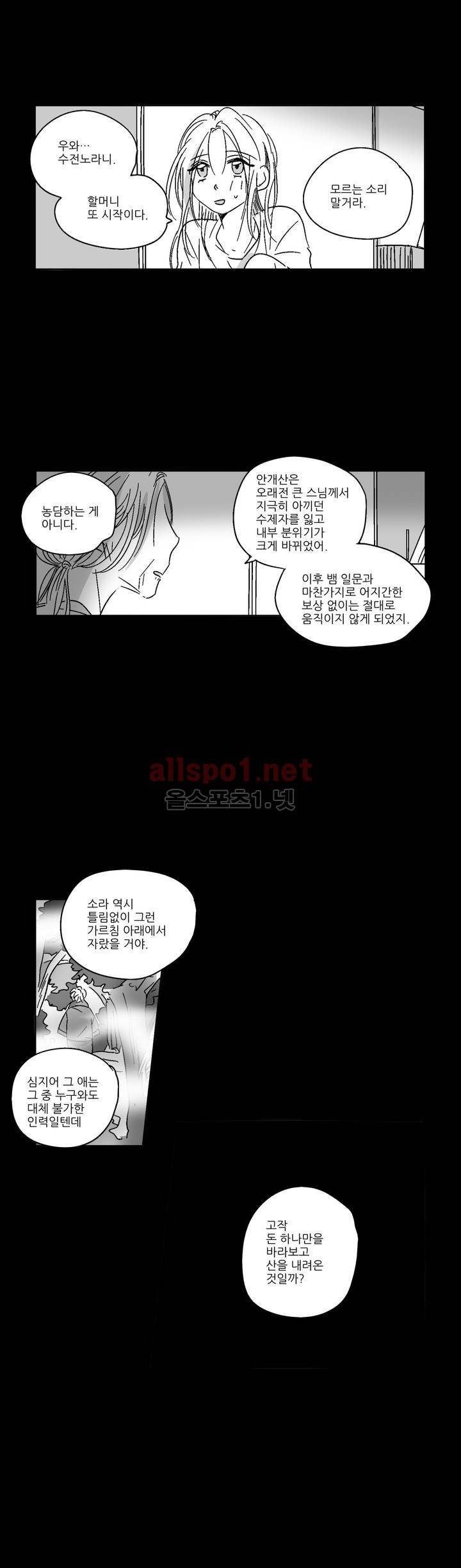 소라의 눈 20화 1