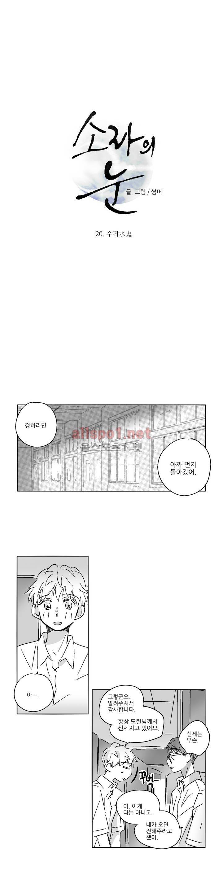 소라의 눈 20화 3