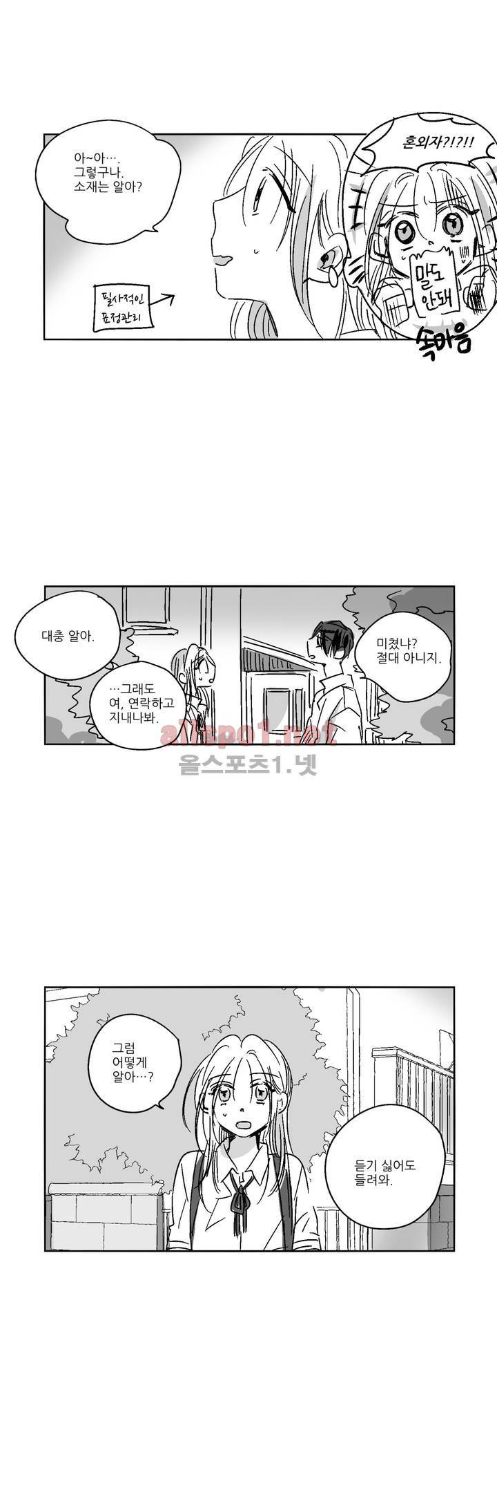 소라의 눈 20화 5