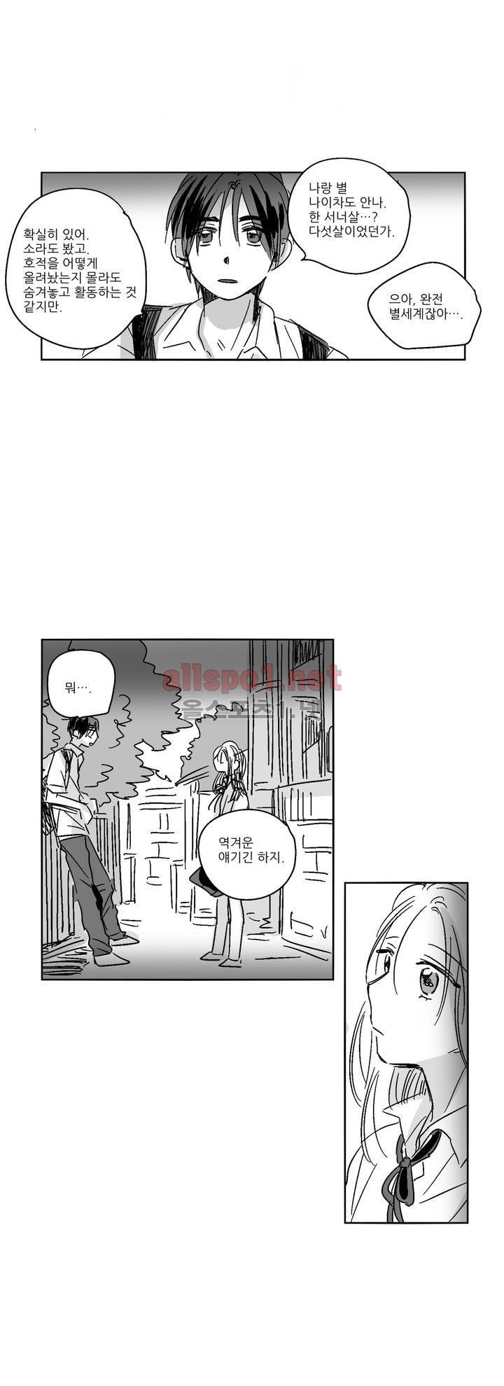 소라의 눈 20화 16