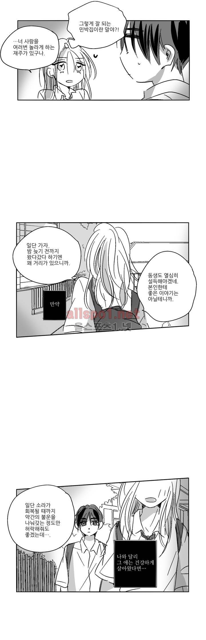 소라의 눈 20화 20