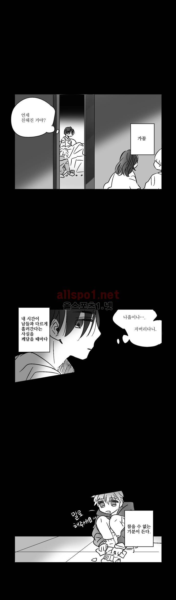 소라의 눈 28화 3