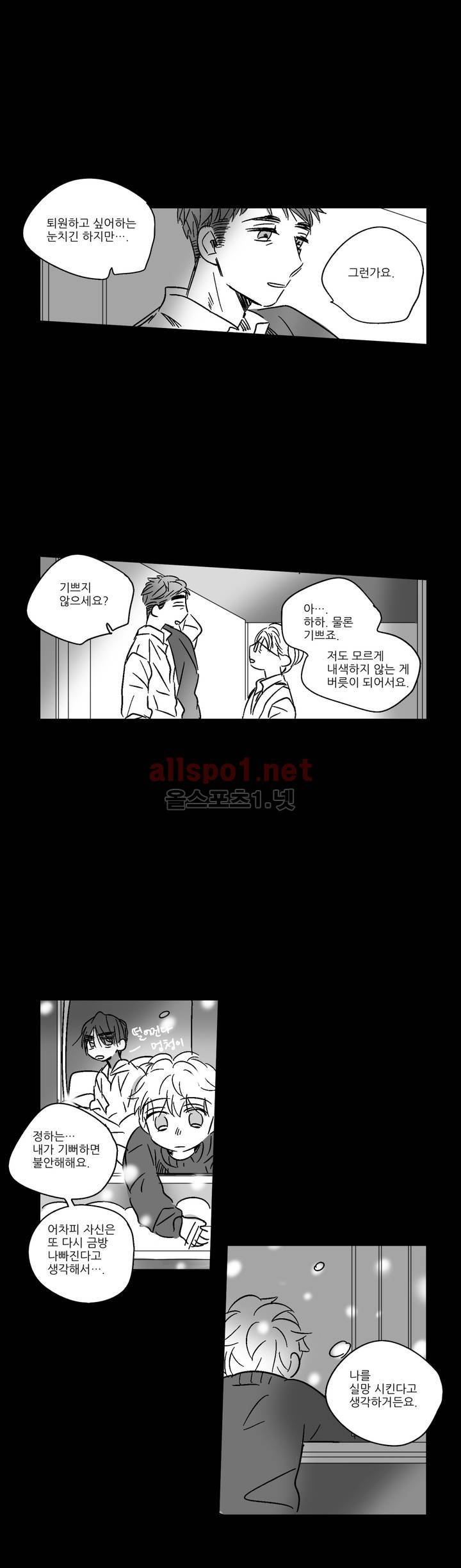 소라의 눈 28화 9