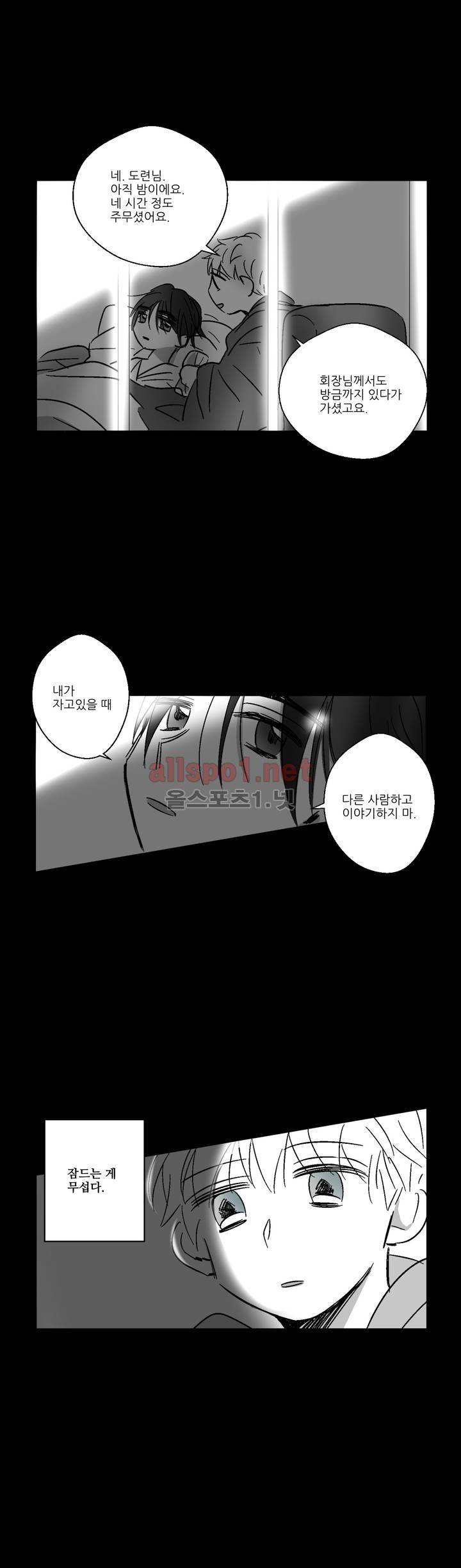 소라의 눈 28화 12