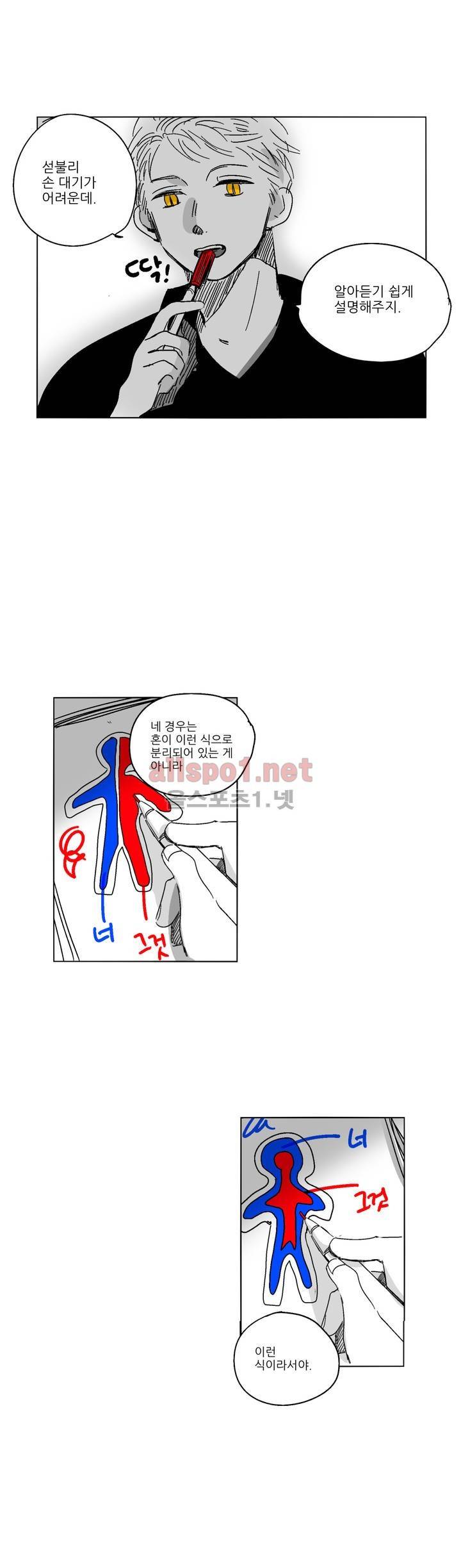소라의 눈 36화 3