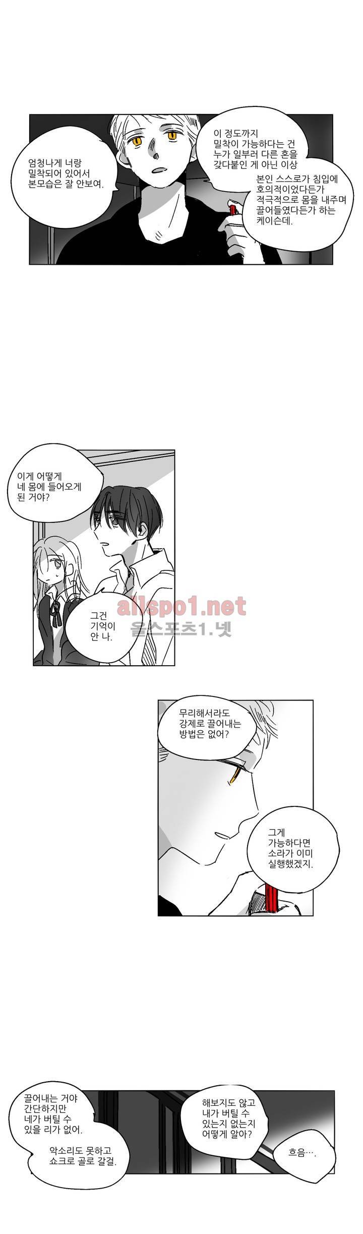 소라의 눈 36화 4
