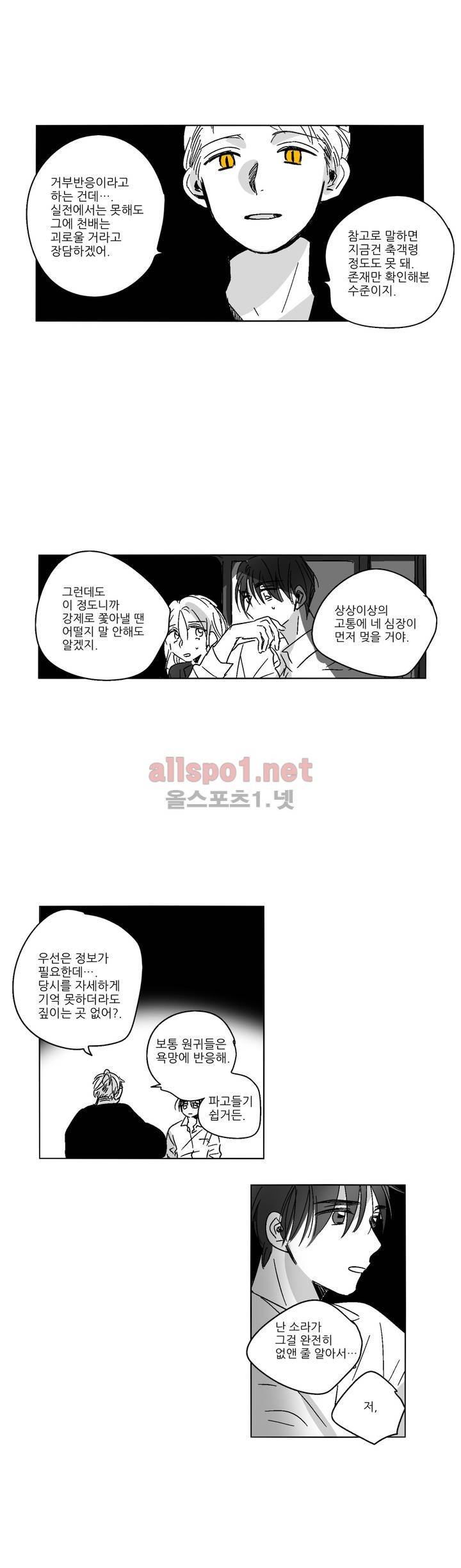 소라의 눈 36화 9