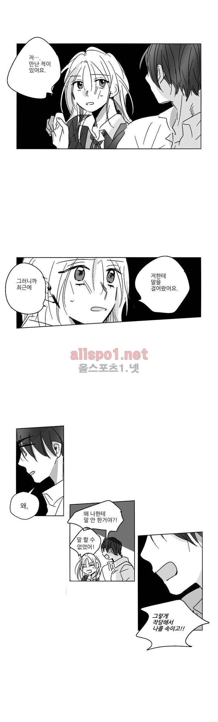 소라의 눈 36화 10