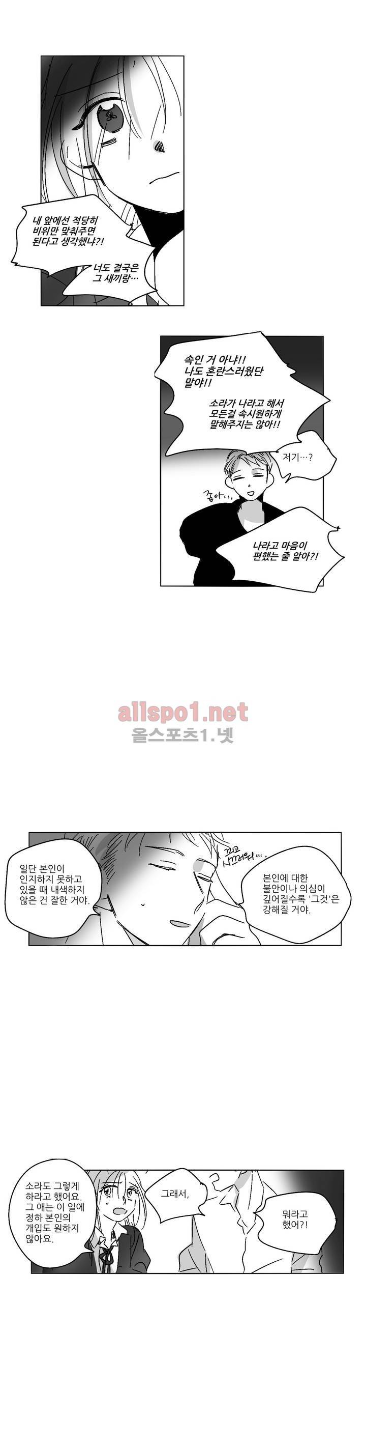 소라의 눈 36화 11