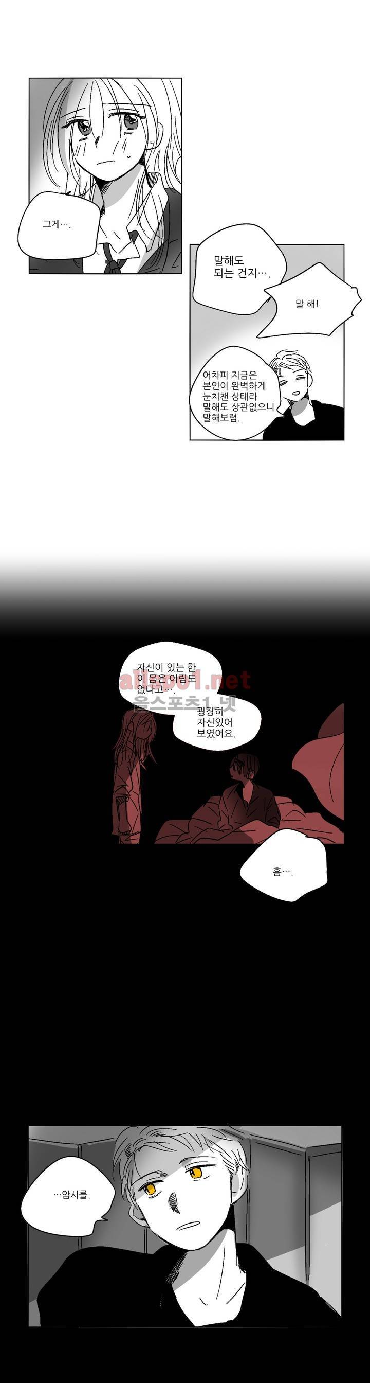 소라의 눈 36화 12