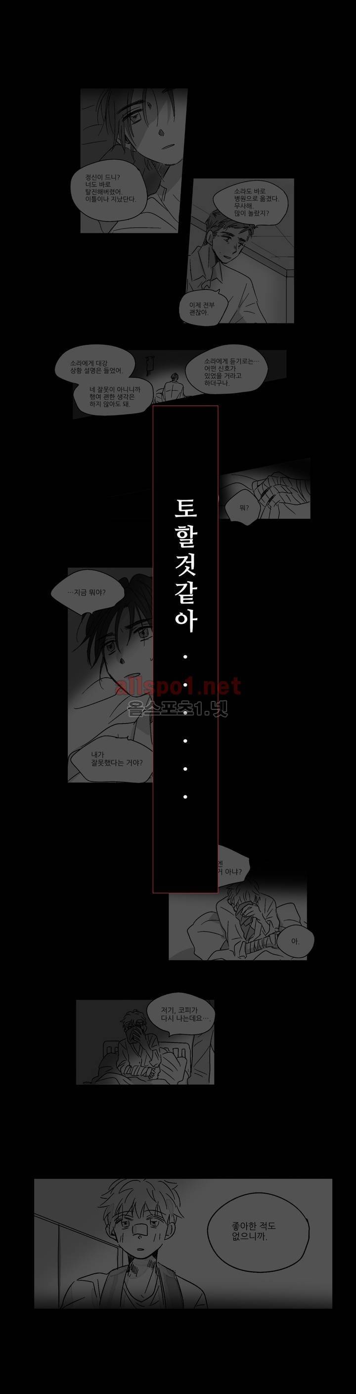 소라의 눈 36화 19