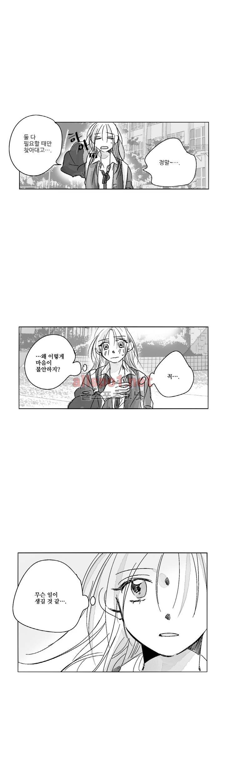 소라의 눈 46화 2