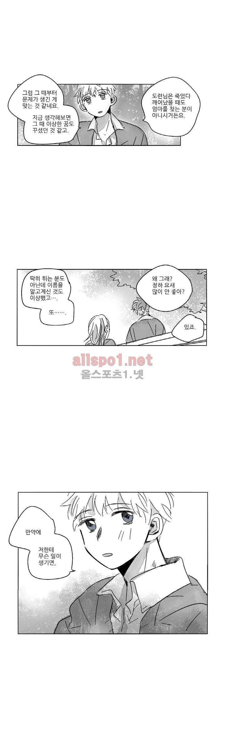 소라의 눈 46화 7