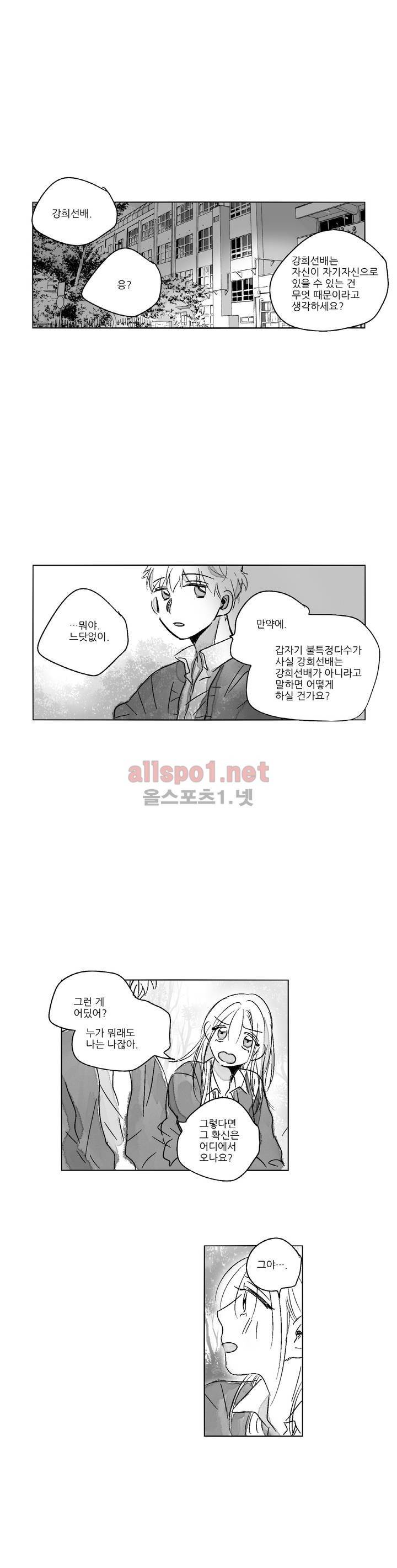 소라의 눈 46화 10