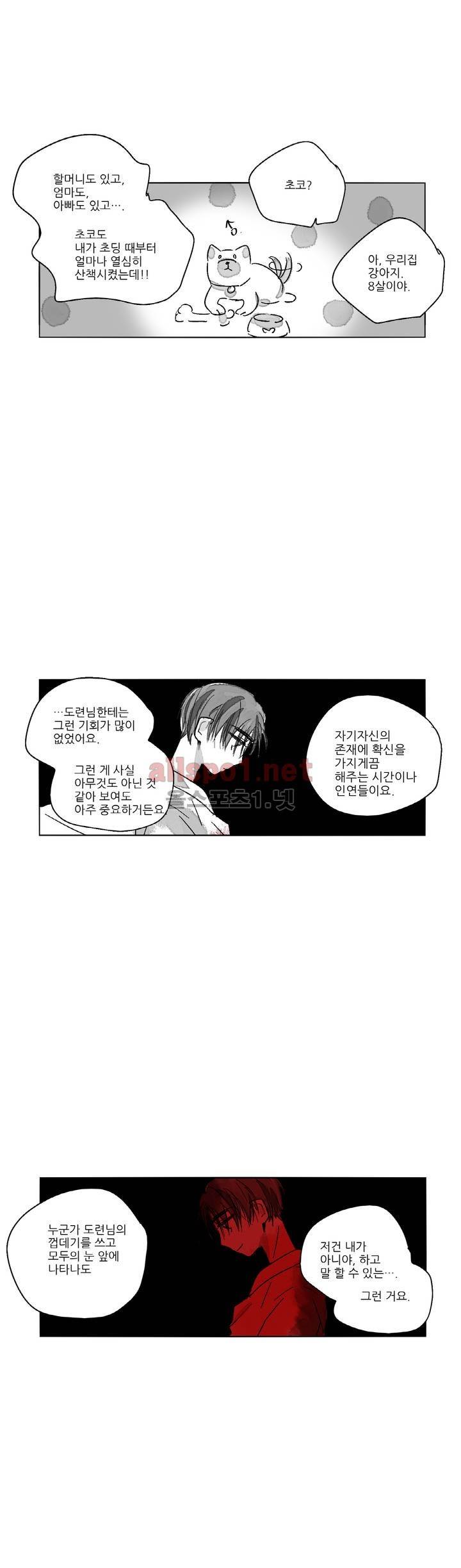 소라의 눈 46화 11