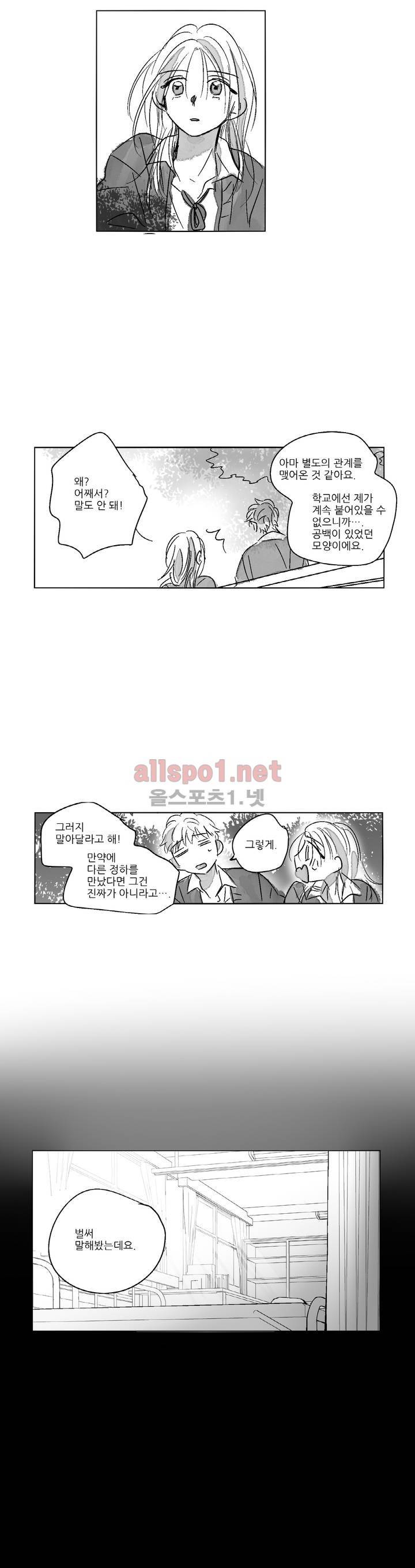 소라의 눈 46화 14