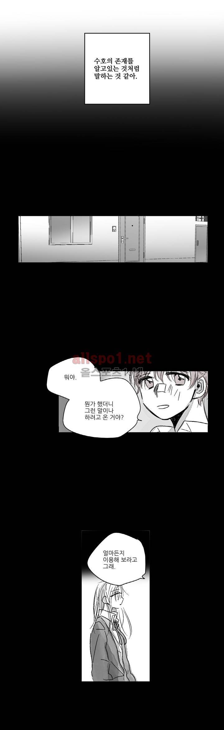 소라의 눈 46화 20