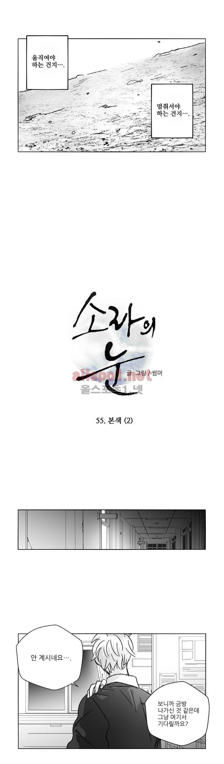소라의 눈 55화 2