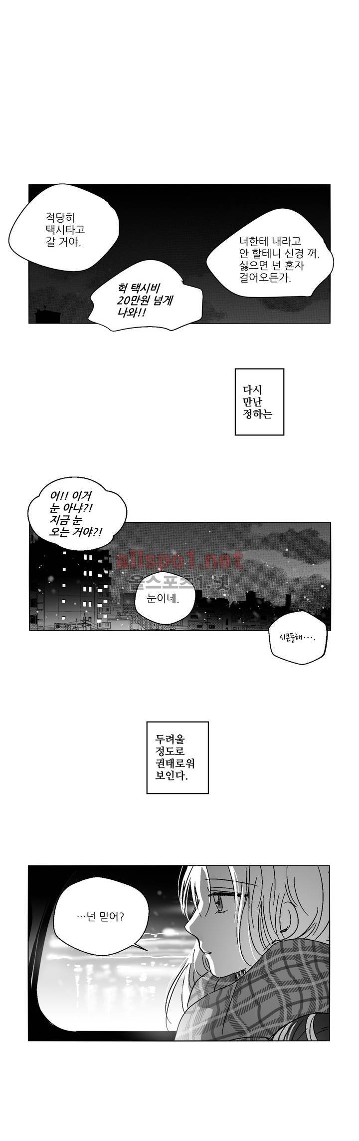 소라의 눈 64화 5