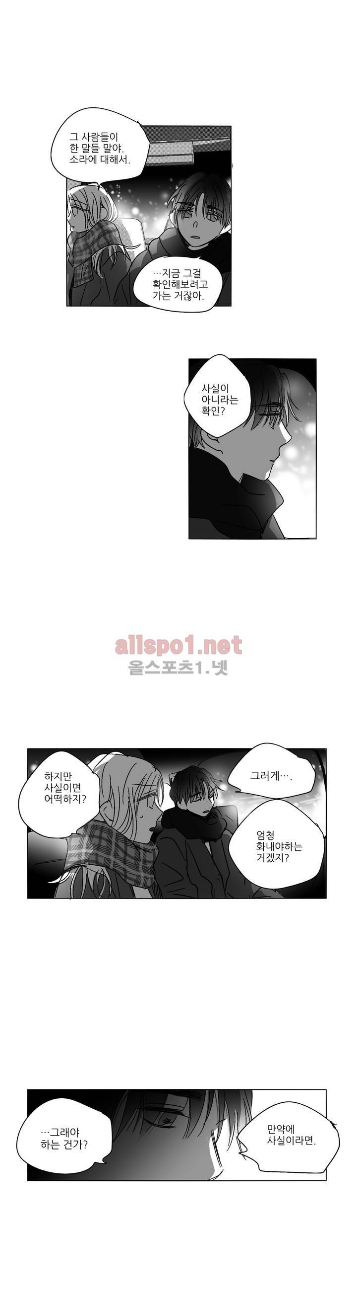 소라의 눈 64화 6