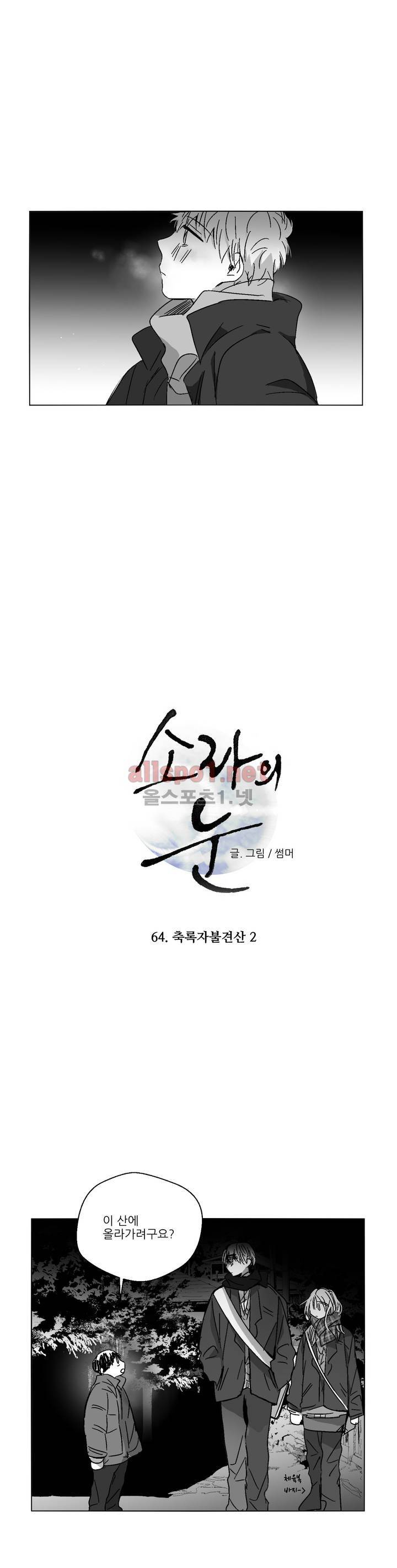 소라의 눈 64화 14