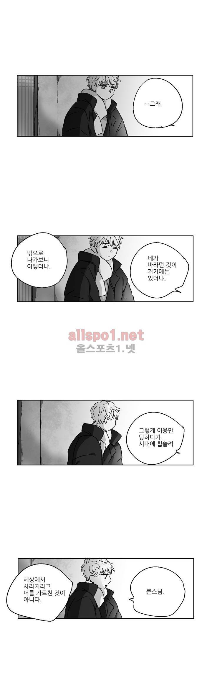 소라의 눈 71화 1