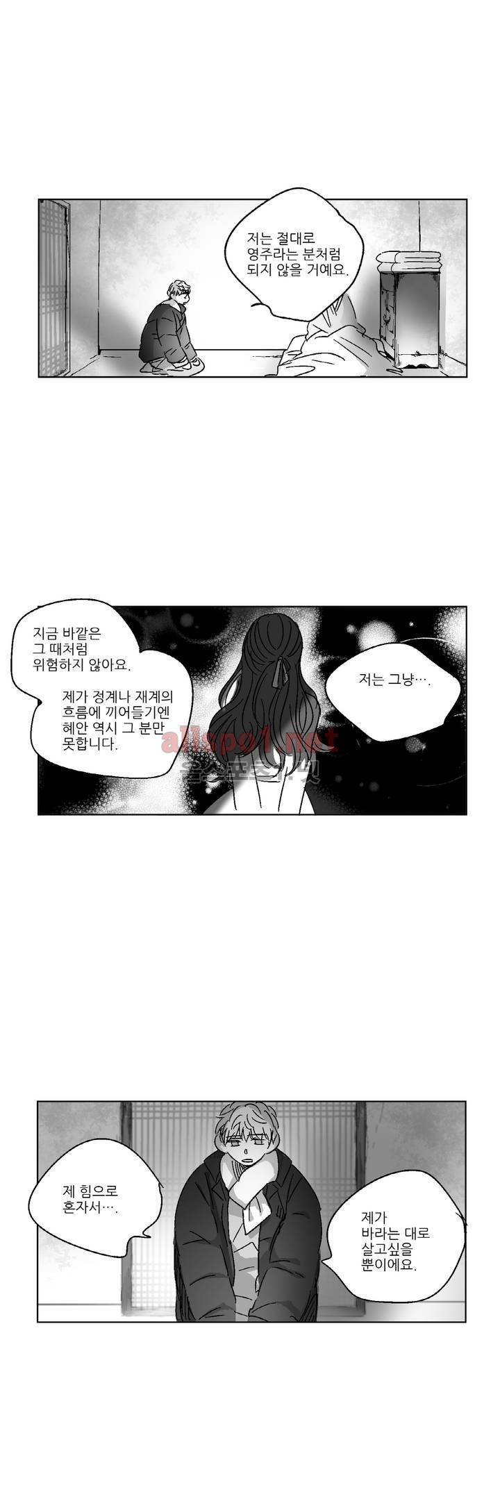 소라의 눈 71화 2