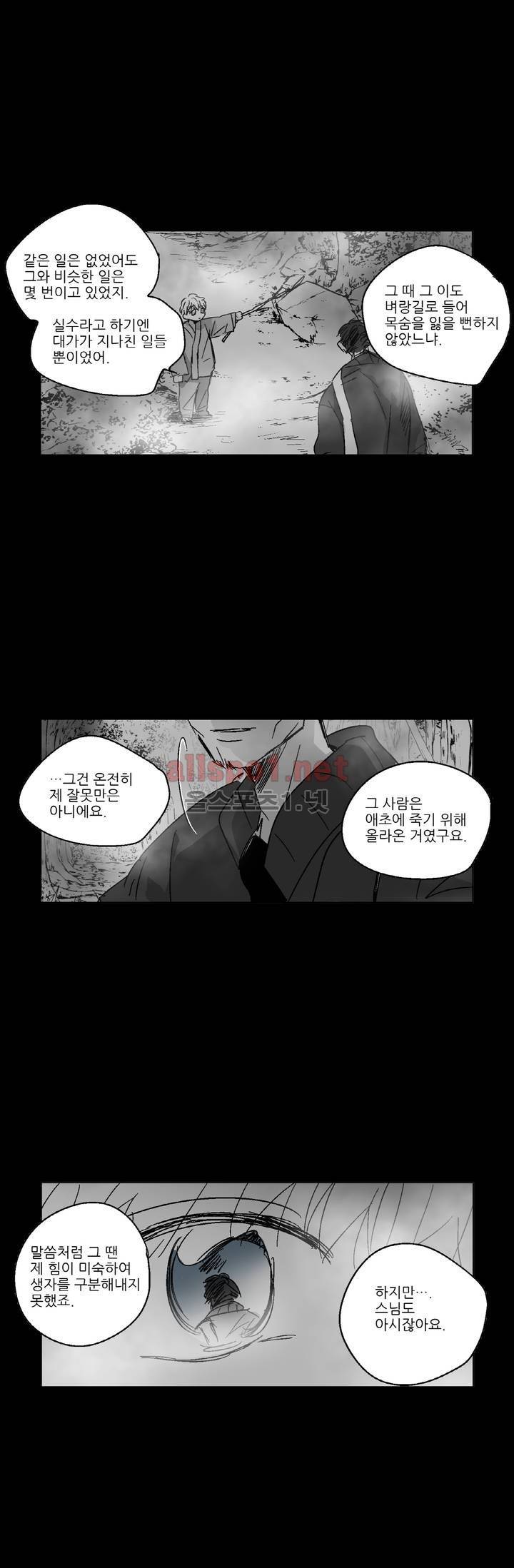 소라의 눈 71화 4