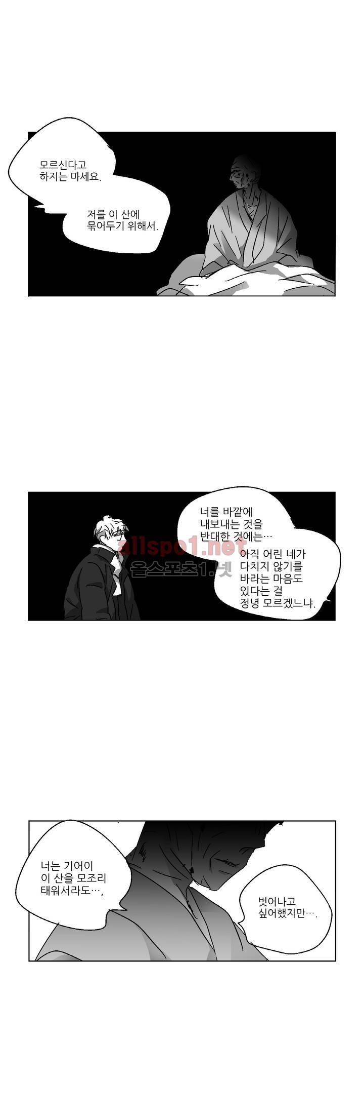 소라의 눈 71화 6