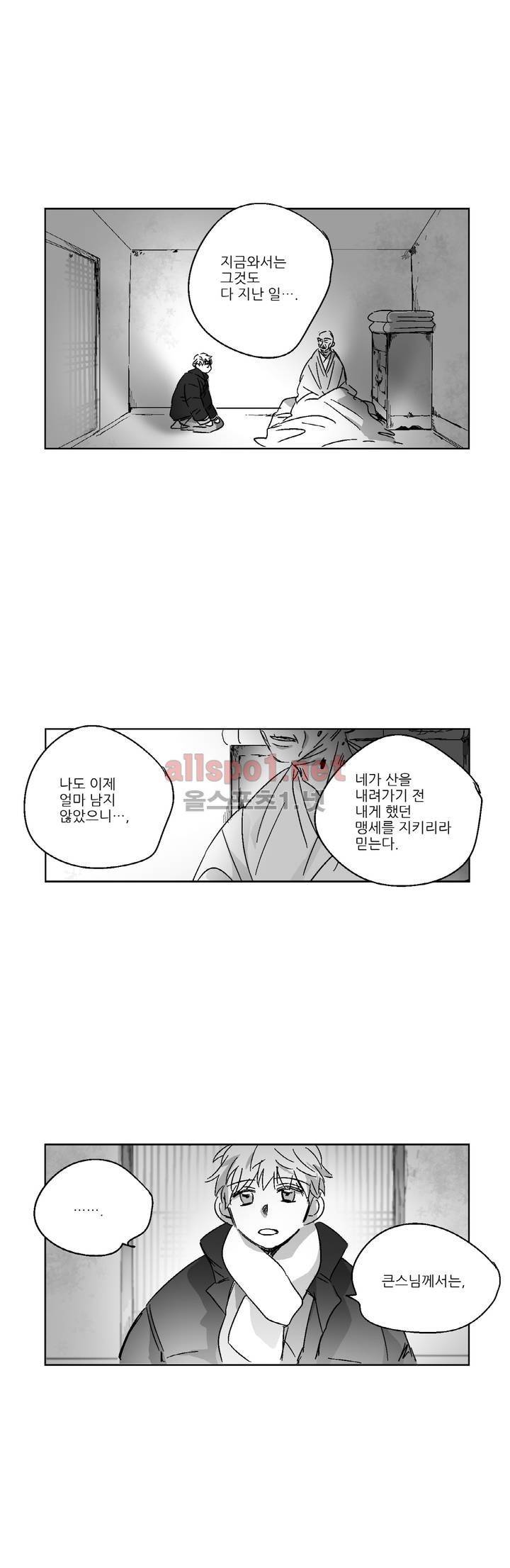 소라의 눈 71화 7