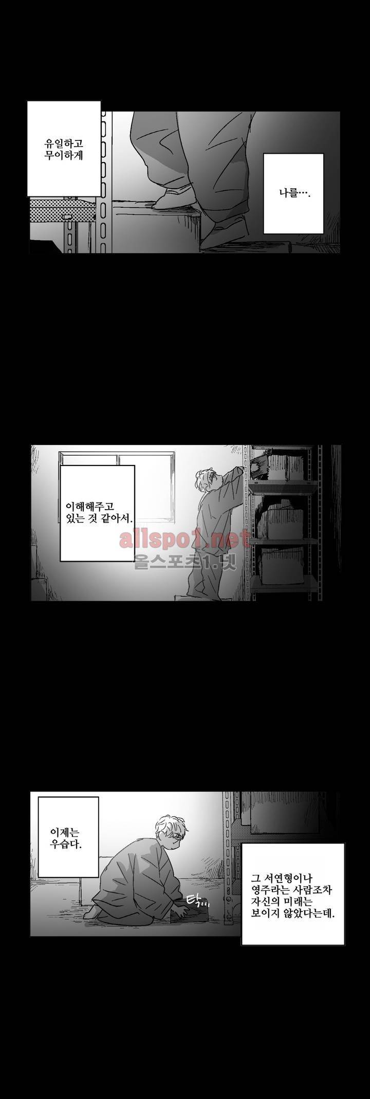 소라의 눈 71화 15